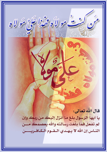 al-ghadeer.jpg