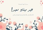 canva-بطاقة-كريمي-زهور-حبيب-عيد-ميلاد-PZTMD9Mtl6w (1).jpg