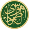 Musa_al-Kadhim_Masjid_an-Nabawi_Calligraphy.jpg