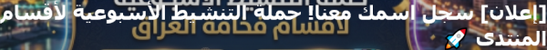 Screenshot 2026-06-11 at 10-03-06 منتديات فخامة العراق.png