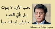 محمود-درويش_24162.jpg