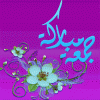 يوم الجمعة.gif