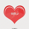 www.اسماء.com-نرمين-367556.gif