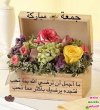 بوستات-جمعة-مباركة-5.jpg