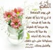 اجمل-صور-مكتوب-عليها-جمعة-مباركة-2023.jpg