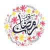 صور-رمضان-كريم-14.jpg