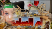 ام السادة.png