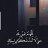 قصي حبيب الحسيني